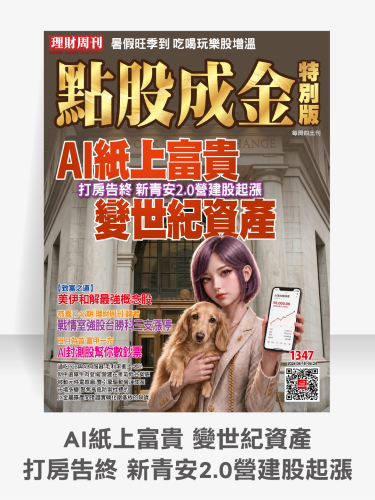 第1347期 點股成金